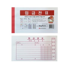세경 입금전표 10권/모조/양식/경리/회계, 1개, 10권