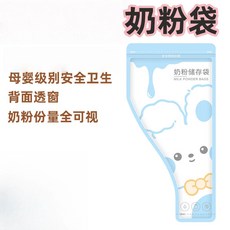 奶粉分裝袋 母嬰級別安全衛生 奶粉份量全可視, 【王子蓝】1片,10勺够装-奶粉分装袋, 1個