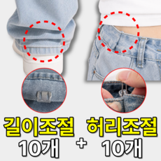 베픽스 허리줄이기 밑단 끌림방지 바지조절클립 세트, 20개, 실버+투명