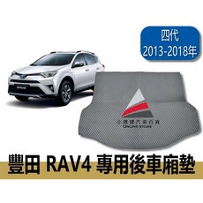 豐田 RAV4 專用後車箱墊 四代 4.5代 2012-2018年 後廂墊, RAV4 四代 / (後廂墊一塊)油電,黑色