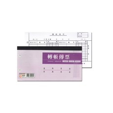 【讀書人文具】萬國牌 2421 40K轉帳傳票（2孔）, 1個