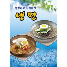 식당용 냉면 벽 포스터 A2 1장