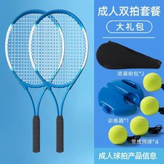 【臺灣出貨】成人網球訓練器自動迴彈球帶綫網球拍自練器雙人玩的鍛鍊運動器材-奢尚匯品, 【高端藍色】2拍+4球+2包+1底座, 1個