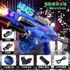 MK6 電動連發水槍 黑色, MK6電動水槍高配藍色, 1個