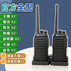 Motorola 無線電對講機 雙向無線電 50W 大功率 3級防水 戶外工地 KTV 酒店 自駕遊 GP-3288, 1個, 全配【增益天線+耳機+原裝電池】買一送一