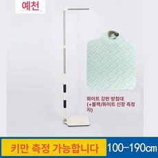 키재는기계 가정용 키재기 벽걸이 보건실 자동 측정 약국, 1개, 화이트 흑백봉 100-190, 기본 모델명/품번