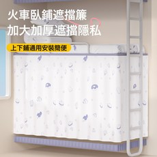 DIU 火車臥鋪遮擋簾一次性硬臥遮光簾旅行學生宿舍遮擋圍簾上下鋪床簾, 霜淇淋（粘膠款）獨立包裝