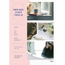 평범한 날들을 근사하게 기록하는 법, 비닐포장, 인디고(글담)