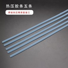 40W T型烙鐵+熱壓膠條5條, 1個, 雙邊熱壓膠條5條