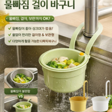 【손을 더럽히지 않는】 누름식 다기능 싱크대 물빠짐 걸이 바구니 싱크대 걸이 바구니 주방멀티켓 3개 녹색, 노란색 × 3개