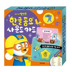 [뽀로로] 한글동요 사운드카드/영어동요/숫자동요/댄스동요 사운드카드(택1), 상품선택:뽀로로 숫자동요 사운드카드