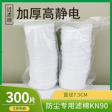 방진마스크 여과지 필터 면 U2K 7CM, 두꺼운 고정전 필터면 300장(7.5 CM), 尺码