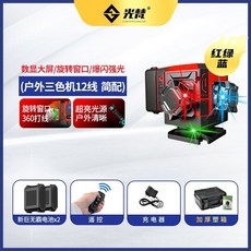 光輯 戶外四色機16線 激光水平儀, 1個, 戶外強光12線【紅綠紫】巨無霸雙電