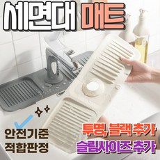 [안전기준적합] 알로롱 끼우기만 하면 되는 세면대 매트, 투명, 1개