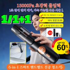 1/1+1 5-in-1 스마트 핸드헬드 진공 청소기 4인치 진공청소기 흡입 송풍 초강력 소형 진공 청소기, 흡입·송풍 겸용 디지털 디스플레이 모델