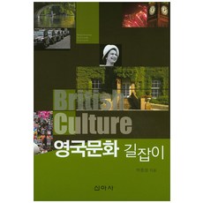 英國文化指南, 新亞社, 朴鐘聲 著