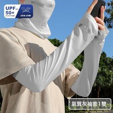夏季冰絲防曬袖套男女開車騎防紫外線透氣薄款護臂冰袖, 1個, 均碼