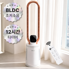 [ 2026년 최신상 ] 니코 BLDC 날개없는 리모컨 선풍기 < 로즈골드 > 프리미엄 타워형 2중먼지필터 저소음 무소음 유아용 NKF-R2002EX, 1개