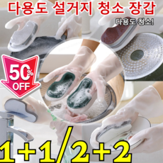 1+1【손을 더럽히지 않음】다기능 가사 설거지 청소 장갑 다용도 고무장갑 더질긴 신형니트릴 설거지 고무장갑, [2쌍] 레드*2