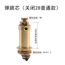 全銅彈跳芯 適用於面盆臺盆下水器彈跳開關, 彈跳芯關閉28普通款, 1個