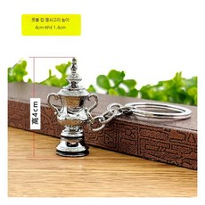 상패 축구 우승컵 트로피 체육대회 월드컵형 인테리어 장식 축구 컵 열쇠고리-4cm, 1개