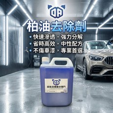 阿朱洗車水專門 柏油去除劑, 1個