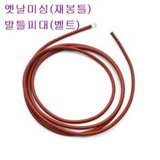 미싱부속나라 옛날 가정용미싱(재봉틀)발틀피대(벨트)가죽벨트 재봉틀 발틀피대