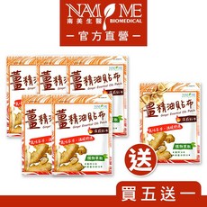 南美生醫 薑精油 廣藿香精油貼布 溫感配方, 1個