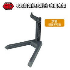 鋼普拉 SD鋼彈 BB戰士 2入組 專用支架 1/144 ACTION BASE mini 台座 展示架 支架, 灰色2入, 1個