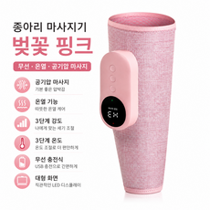 SorJar 무선 종아리 마사지기 온열 공기압 다리 안마기 USB 충전 3단계 강도 조절 레그 마사지기, 핑크, YQL-1개입 핑크, YQL-1개입