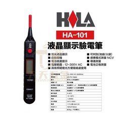 HILA 海碁國際 台灣製造 液晶顯示驗電筆 電壓測試, 1個