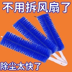 風扇刷清潔刷電風扇灰塵神器清理清洗刷清縫器風扇除塵風扇刷, 1個, 風扇清潔刷/2個裝/無死角清潔熱賣, N/A