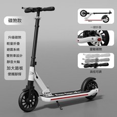 兒童滑板車 輕量折疊 避震系統 雙煞車 碟煞, 時尚白碟剎款 成人可用 雙剎 螺旋減震 高碳鋼車架 快速摺疊 制動靈敏, 1個