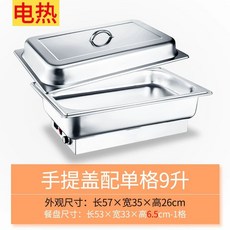 업소용중탕기 전기 국물 카레 차핑디쉬 음식 뷔페 반찬 중식, A. 전기 가열 기능이 있는 휴대용 뚜껑 칸당 9
