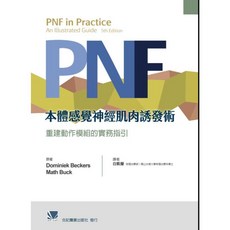 PNF本體感覺神經肌肉誘發術:重建動作模組的實務指引 合記圖書, 書
