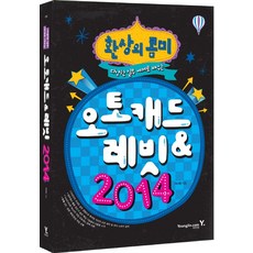 絕佳組合AutoCAD & Revit(2014)：透過多樣的實務範例學習, 永進.com