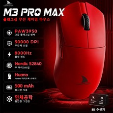 다모샤크 Darmoshark M3 PRO MAX 초경량 무선 게이밍 마우스 54g PAW3950 8K 3모드, Red, 8K 수신기 포함