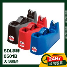 24小時出貨 SDI.手牌 0501B 大型膠台, 黑, 1個