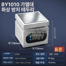 가열기 스테인리스 열판 납땜용 히팅 열처리 장비 열전도, 가지고 다닐 수 있는, BY1010 표준, 기본 색상