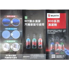 福士 ECO系列 清潔組 無水洗車 汽機車通用 車身萬用清潔劑 一組三瓶 附贈擦車布, 1個