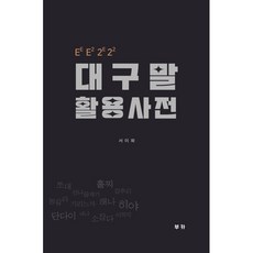 대구말 활용 사전, 부카