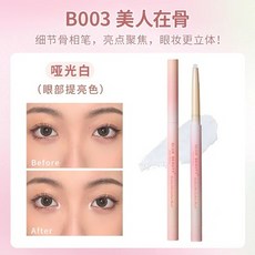 Dijia 締葭 臥蠶筆 提亮筆 啞光珠光, 1個, B003 #美人在骨(提亮色)26/8