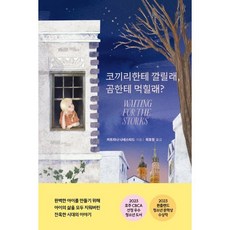 코끼리한테 깔릴래 곰한테 먹힐래?