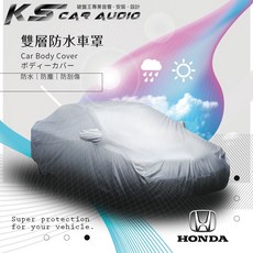 破盤王 102【雙層防水車罩】汽車車罩 適用於Honda Civic K6 K8 K10 K12 City Fit, 1個, C