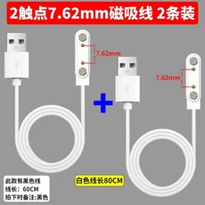 스마트 휴대용 무선 세트 충전선+충전기 착즙기 믹서기 마비착즙배 7.62mm 부품 4촉점, 1, B. 2핀 7.62mm 마그네틱 2개