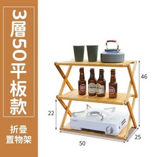折疊置物架 戶外露營便攜式烤肉架 野餐收納層架, 1個, 3層50平板款