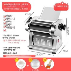 가정용 제면기 국수 파스타 업소용 전동 기계 칼날, 업그레이드스틸2(1.5mm+4mm)