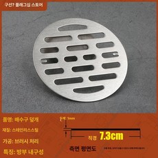 벌레 배수구 이중 욕실 커버 역류 악취 하수구트랩 냄새 싱크대 바닥 이중차단 하수구, 1개, 5. 7.3cm 가로 줄무늬