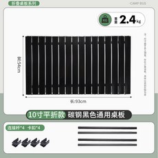 露營車手推車戶外折疊推車野餐推車營地車露營車兒童可躺野營拖車, 碳鋼大號通用桌板黑（8寸/10寸）, 1個