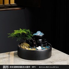 新中式招財循環水車流水擺件 辦公室客廳裝飾 開業喬遷賀禮, 圓形景觀流水擺件蝸牛
